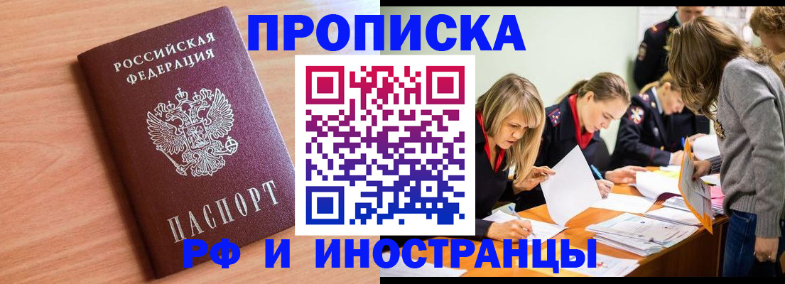 прописка для работы в Люберцах