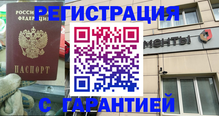 купить прописку в Люберцах